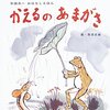 図書館から借りた絵本2