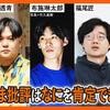 いま批評はなにを肯定できるのか