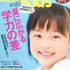 AERA with Kids(アエラ ウィズ キッズ) 2015年夏号 立ち読み