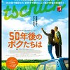 「50年後のボクたちは」（Tschick）