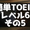 1日1分かんたんTOEICリスニング対策部：単語数＝7　その3