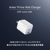 Anker、3ポート最大67W出力の急速充電器「Anker Prime Wall Charger (67W, 3 ports, GaN)」に新色ホワイト