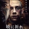 12月16日（日）まで、タイ刑務所が舞台の映画「暁に祈れ」が、日本各地で絶賛上映中   