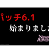 FF14　プレイ日記　「パッチ6.1始まりました」