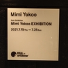 Mimi Yokoo EXHIBITION＠ＫＩＴＴＥ 4F　2021年7月18日（日）