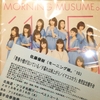 「一人で行ったモーニング娘。'15 『青春小僧が泣いている／夕暮れは雨上がり／イマココカラ』全国同時握手会＠北海道」