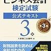 平成28年度ビジネス会計検定試験３級解答速報