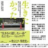 「障害のある人でいえば，無理に健常な人に合わせる必要はないのです：障害者権利条約第十七条『すべて障害者は，他の者との平等を基盤として，その心身がそのままの状態で尊重される権利を有する』」藤井克徳さん ''日本社会のあり方を根本から問い，犠牲者に報いるために''（７）　 　（生きたかった　相模原障害者殺傷事件が問いかけるもの　大月書店）より