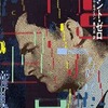 カウント・ゼロという小説を持っている人に  大至急読んで欲しい記事