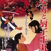 漱石・鴎外の短編をいろいろ読みました（夢十夜・舞姫・山椒大夫・高瀬舟）