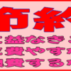 節約…札束風呂の作り方。