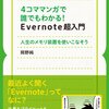 Evernoteプレミアムにして変わったこと