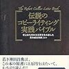 セールスライターへの道　日課編