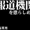 問題発言をエヴァっぽくした