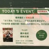 ２０１９年８月１４日　トークイベント　橋本倫史ｘ柴崎友香「まだ見ぬ「わたし」、見知らぬ街を書き記す」＠下北沢 B&B