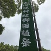 大山祇神社✨御田植祭