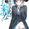 読書雑記：発売日前新刊紹介なお話。ガガガ文庫、富士見ファンタジア文庫、ＧＣＮ文庫編。