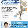 フラン・ボッシュ『コンテクスチュアルトレーニング：運動学習・運動制御理論に基づくトレーニングとリハビリテーション』大修館書店