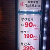 大衆食堂てんぐ大ホール＆Sparkle Age