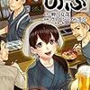 『異世界居酒屋「のぶ」』が、WOWOWでドラマに。第１話は無料放送（本日深夜）＆配信