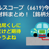 ダブルスコープ（6619)の今後の強気材料まとめ！【銘柄分析】