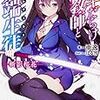 名もなき竜に戦場を 穢れなき姫に楽園を２ ｓｉｄｅ ｏｎｅ ラノベの感想を日々書き連ねる