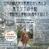 3/6(水)18時半～3・1朝鮮独立運動100周年を迎えて～ 日本の植民地支配責任から考える東アジアの平和＠エルおおさか　　　