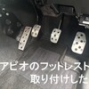 ジムニーにフットレストを取り付けた件