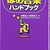 第７２３冊目　ほめ言葉ハンドブック　やる気を引き出す！　本間正人／著　祐川京子／著 