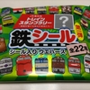 〔鉄道🚃〕JR東日本スタンプラリー・お菓子
