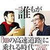 仮想空間シフトの本質を言語化して伝えた一冊