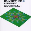 寝るのも忘れて量子化学を勉強していた