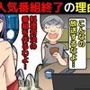 【道場六三郎】料理の鉄人が放送中止になったとんでもない理由とその後を漫画にしてみた(マンガで分かる)＠アシタノワダイ