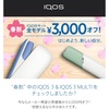 IQOSオンラインストアの春割その2とLINEポイントプレゼント