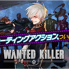 新作FPSアプリ『WANTED KILLER』事前登録情報まとめ