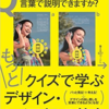 【読書感想文】もっとクイズで学ぶデザイン･レイアウトの基本