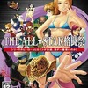 今プレイステーション２のTHE ALL STAR 格闘祭 SIMPLE2000シリーズ Vol.91にとんでもないことが起こっている？