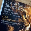 ペットが死について知っていること