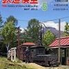 『月刊 鉄道模型趣味(TMS) 2013 5 No.850』 機芸出版社