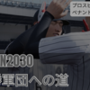 【VISION2030 #16】2027前半戦レポート｜攻守が噛み合い優勝争いへ【プロスピ2024-2025監督プレイ】