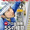 論説「あおり運転の経済学」＜連載97回＞『電気と工事』10月号