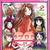 今プレイステーション２のラブひな ご～じゃす ～チラっとハプニング!!～ [限定版]にいい感じでとんでもないことが起こっている？