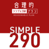 楽モから乗り換えて日本通信『合理的シンプル290プラン』にしたよ！b-mobileもお得♪
