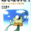 臨死体験の研究は進んでいる