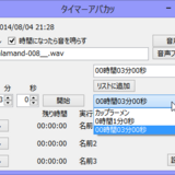 タイマーアプリ(タイマーアパカッ)作成その4、ほとんどできた