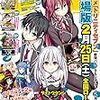 『月刊ドラゴンエイジ』2017年2月号 KADOKAWA/富士見書房 感想。