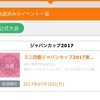 ミニ四駆作ってみた〜その206 「ジャパンカップ2017、考察」