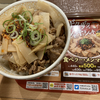 すき家で食べラー・メンマ牛丼！チー牛も美味いがこれも好き！