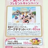 【懸賞情報】ベルク×カルビー 夏のウキウキプレゼントキャンペーン