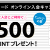 楽天カードとルミネカードを比較！ビューカード系列VS楽天！お得な１枚はどっち？